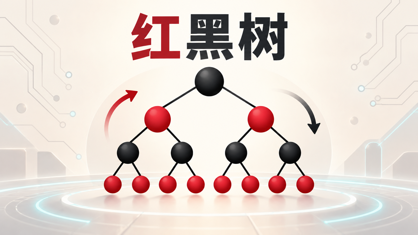红黑树封面